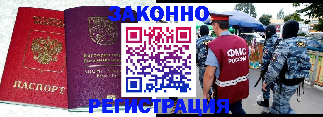 прописка иностранных граждан в Гаврилов-Яме